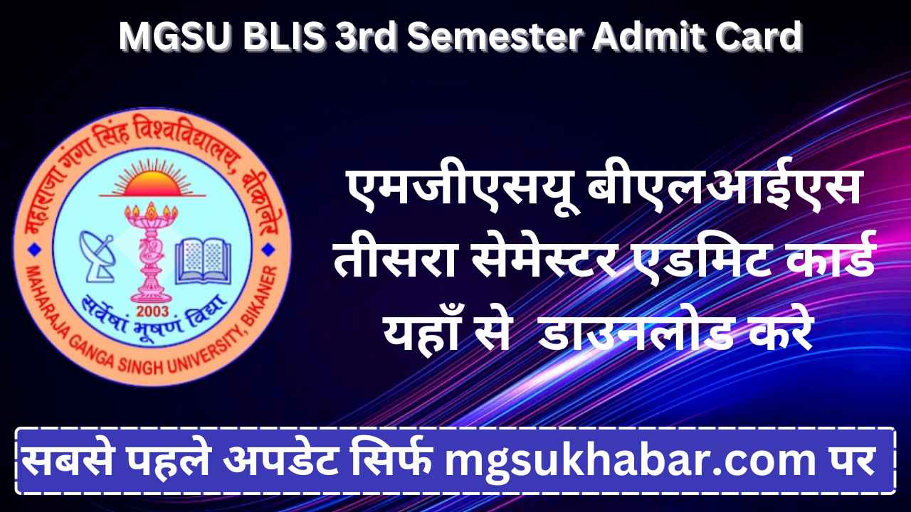MGSU BLIS 3rd Semester Admit Card 2025