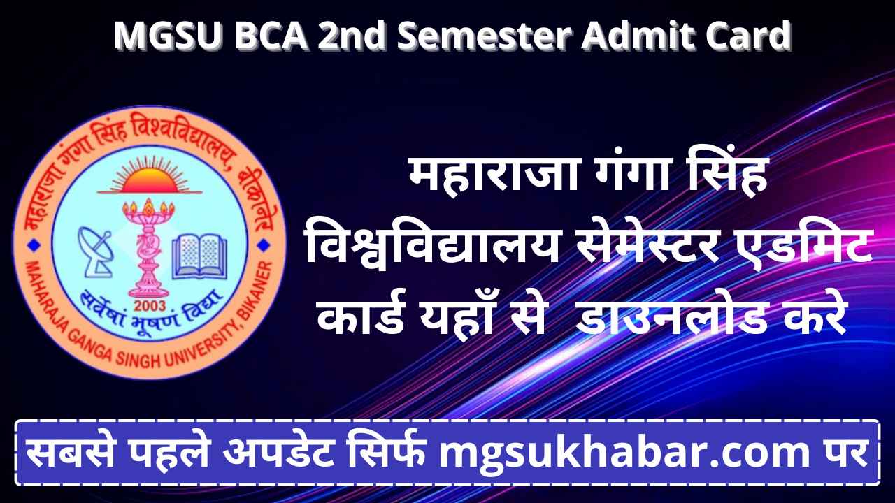 MGSU BCA 2nd Semester Admit Card 2025