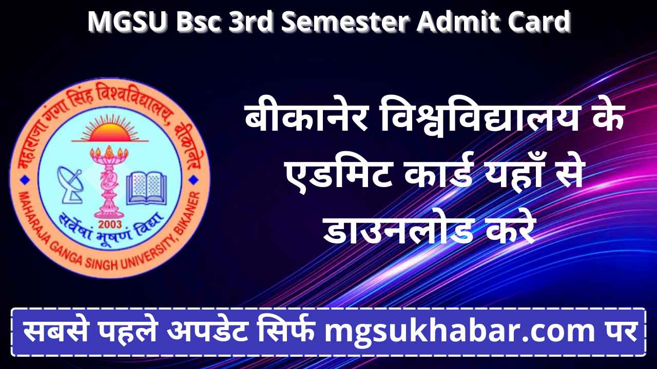 MGSU Bsc 3rd Semester Admit Card 2026 Download LINK